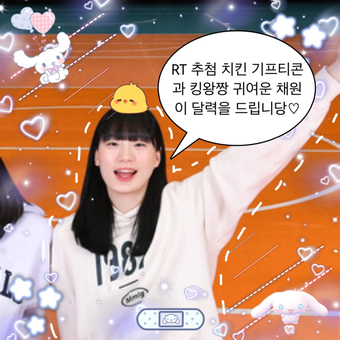 22-23 시즌 많은 성장을 이뤄낸 아기병아리센터 서채원 선수에게 전달 될 메세지북을 제작할 예정입니다💛🐣

채원이가 더 힘내서 다음 시즌을 준비할 수 있도록 애정 듬뿍 담긴 한마디 부탁드려요ᐟᐟ

⏰ - 2023.03.05
💌 naver.me/5grbDeKw

#AI페퍼스 #페퍼저축은행 #서채원