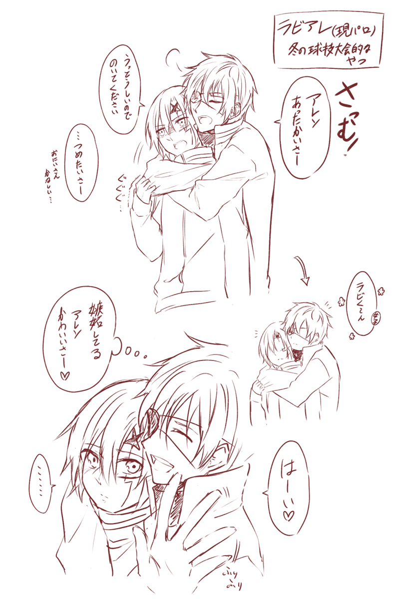 ラビアレ(現パロ) 初めて描いた
私の中のラビアレはアレンがちょっとツン(?)ぽいな…?
それはそれとして女子と仲良くしてたらモヤモヤしちゃうアレンくん…😌 