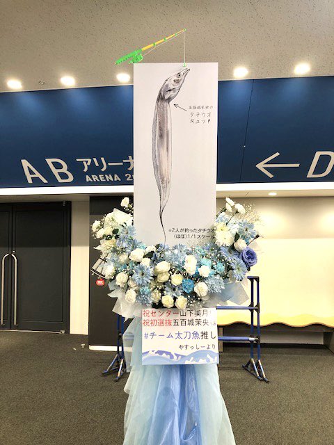 13thバスラ A賞 五百城 茉央 乃木坂46 A賞 スティックライトキーホルダー 13th バスラくじ 五