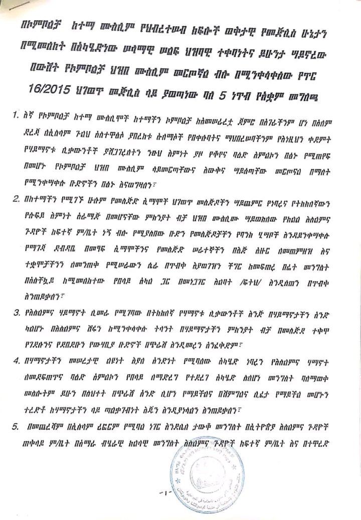 nehju_sufy's tweet photo. የኮምቦልቻ ከተማ ሰላማዊ ሰልፍ የአቋም መግለጫ:: https://t.co/JFKZ3UIegl