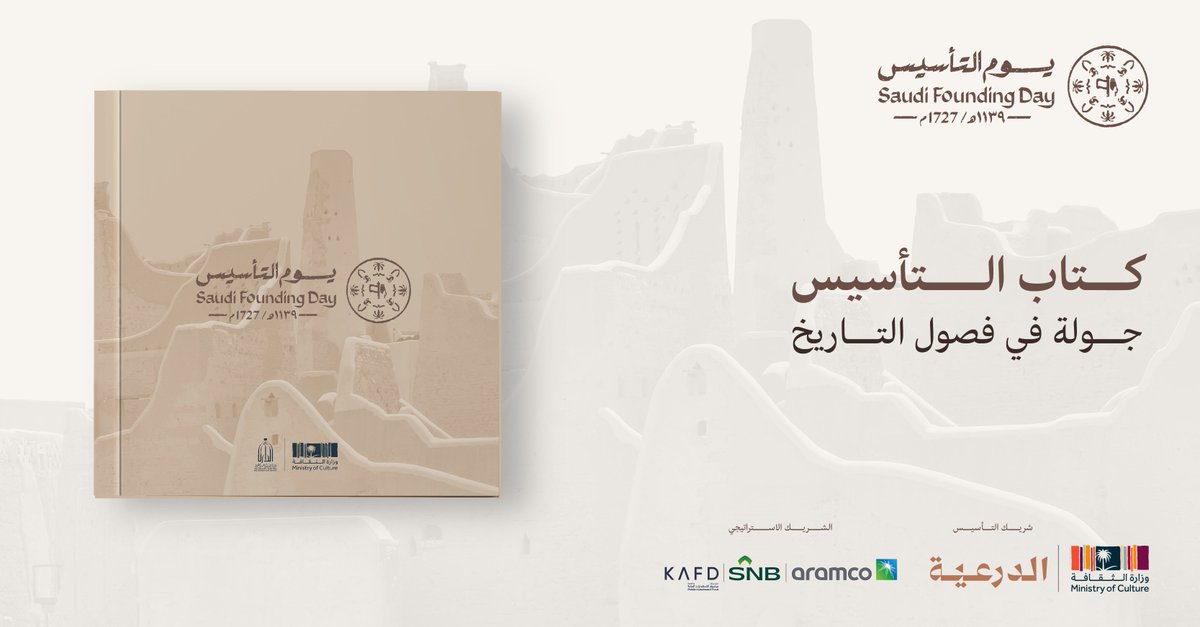 SAFoundingDay's tweet photo. حاضرنا الملهم..
أساسه قصص وبطولات من #يوم_بدينا

 🔗| كتاب التأسيس
https://t.co/U9YQQTG6x7

#يوم_التأسيس https://t.co/9VeyxTYjXE