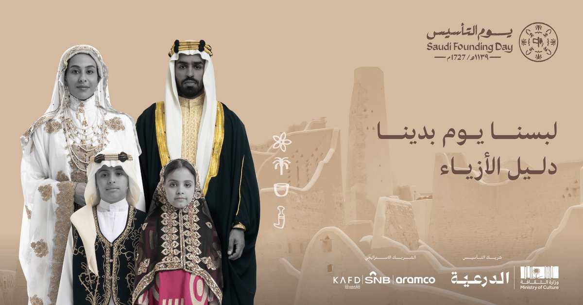 يوم التأسيس tweet media