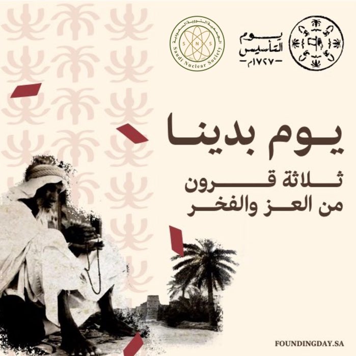 nuclear_saudi's tweet photo. #يوم_التأسيس https://t.co/pNZtPgSAGF