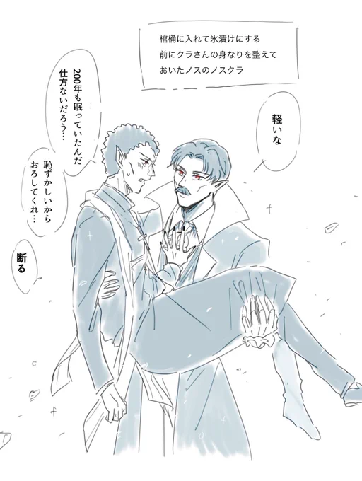 ノスクラ〜

ボロボロ血だらけなクラさんを家に持ち帰って伸びた髪切って修道服に着替させて棺桶に横たえたあと花敷き詰めて氷漬けにして100年ほどは毎夜眺めてて欲しかった妄想のその後 