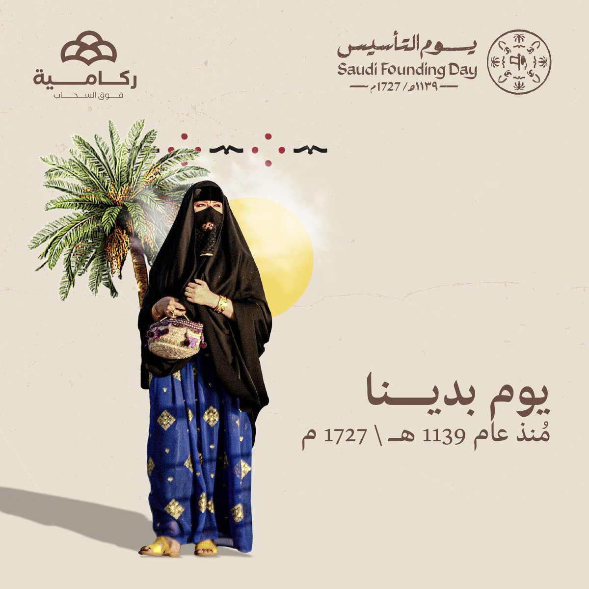 CRakamih's tweet photo. يوم بدينا.. يوم كتبنا فيه أمجادنا .. تاريخنا تأسس في #يوم التأسيس https://t.co/UXRgY6HAXp