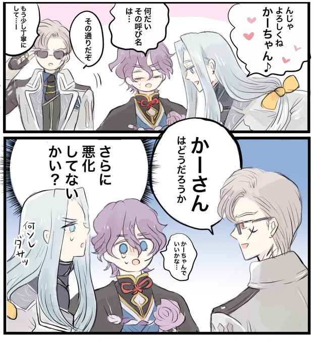ぐ…の二次創作です…かーちゃん呼びが可愛い! 