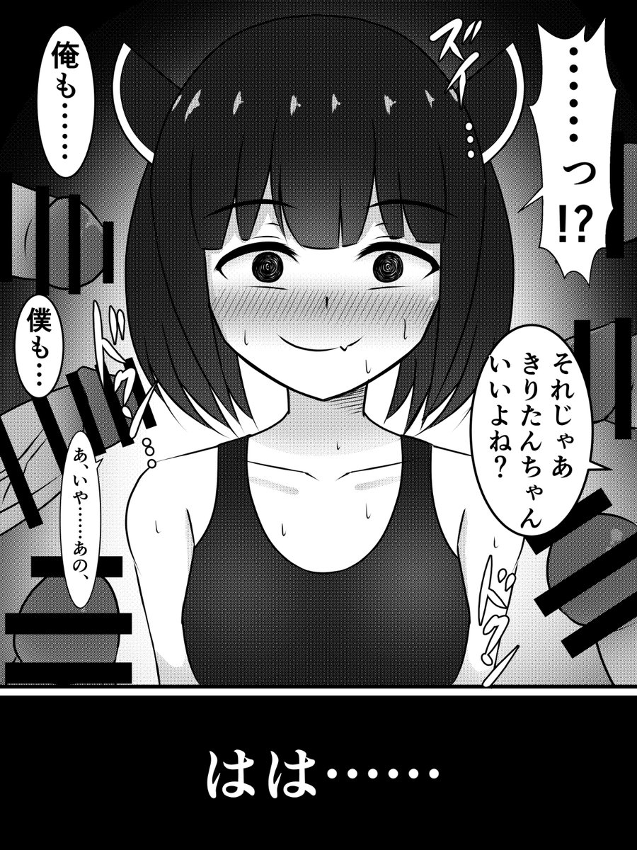 pixivFANBOXで過去作公開)遭難したメスガキきりたんとキモオタだけの島コッショリを公開しました! https://t.co/aojVLYYFPh 