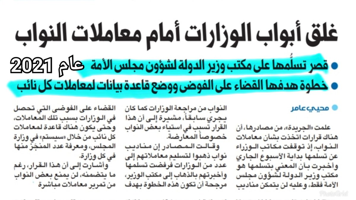 R_Aladasani's tweet photo. 🔹️الواسطات دمار للكفاءات 

الحكومات (السابقة والحالية) بشأن سياسة الكيل بمكيالين وتكريس الواسطات والمحسوبيات

#مجلس_الوزراء #مجلس_الأمة

https://t.co/OcPTlaZ2bf https://t.co/gazDm7P1pL