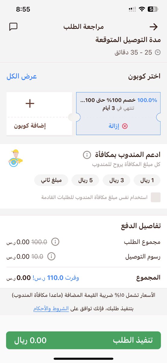 RaKKaN7K's tweet photo. @SNBCares شكرا لكم والمشكلة كنت احتاج اضيف البطاقة اولا وبعد ذلك تفعيل كوبون الخصم. 
تم ✅ بنجاح https://t.co/JUEzX3Q45S