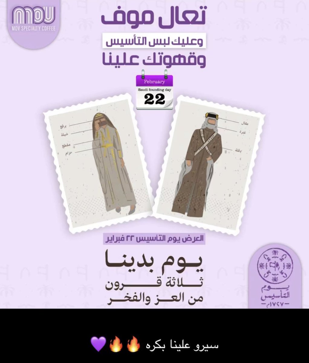 MovCoffee's tweet photo. #يوم_التاسيس2023 #موف_كافيه #اهلا #عروض_التاسيس #عروض_يوم_التأسيس #عروض_يوم_التأسيس_السعودي #عروض #مجانا https://t.co/2YMs1nTMfW