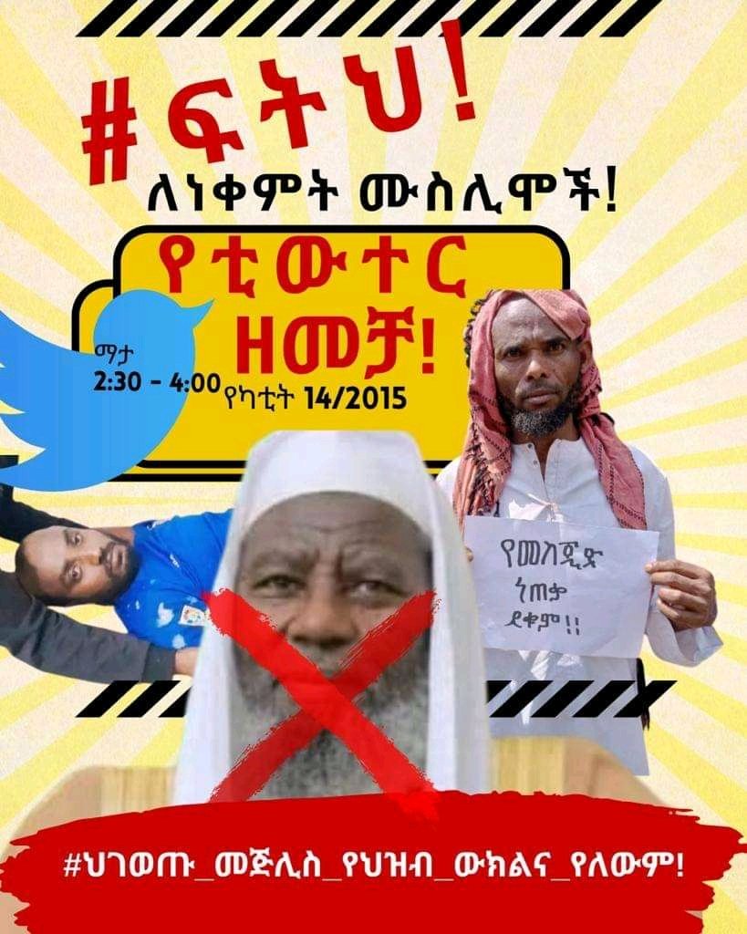8030Selwi's tweet photo. #አንቀፅ_11_ይከበር
#መጅሊሱ_የህዝብ_ውክልና_የለውም
#የመስጂድ_ነጠቃ_ይቁም
#ፍትህ_ለነቀምት_ሙስሊሞች
#መንግስት_ከእስልምና_ላይ_አጁን_ያንሳ
@Africanunion
@USEmbassyAddis
@BBCAfricaNews1
@AJEnglish
@PMEthiopia
@EthioHRC https://t.co/uTp5cIreL6