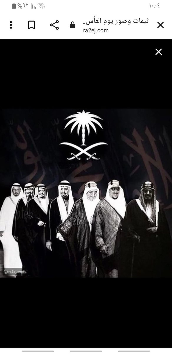 rahafforoud1's tweet photo. @AzizbagBag إنها تلك الذكرى التي تحمل الولادة الأولى للسعودية وهي مناسباتنا الغالية على جميع القلوب، كل عام وملكنا سلمان وولي عهد بصحه وكافة السعوديين بخير. https://t.co/yoWyyf17Yu