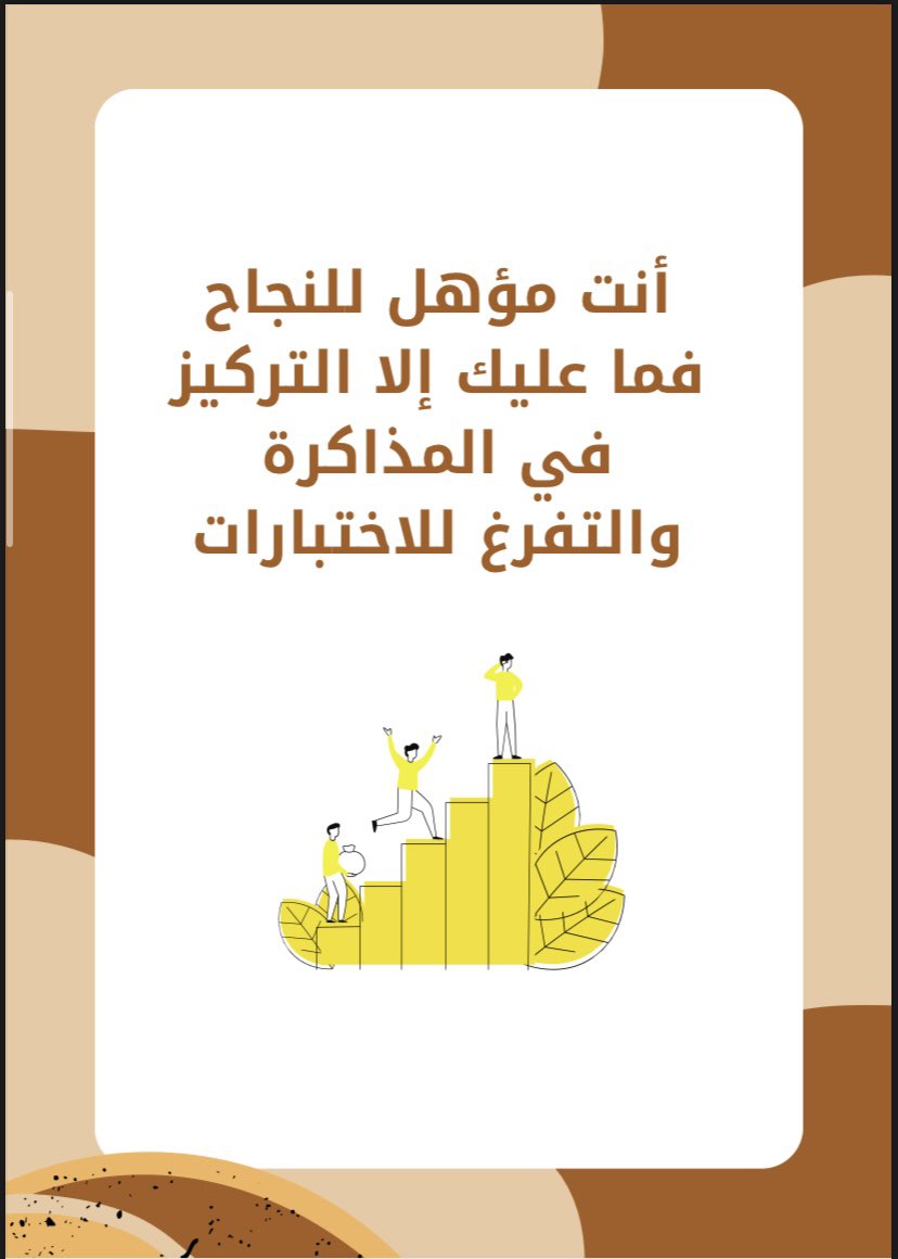 talalschool1's tweet photo. ترجيهات الاختبارات https://t.co/CCrmSN4iol