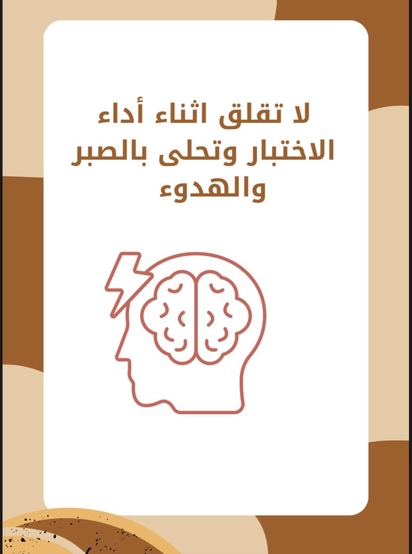 talalschool1's tweet photo. ترجيهات الاختبار https://t.co/x3OZlCn2AA