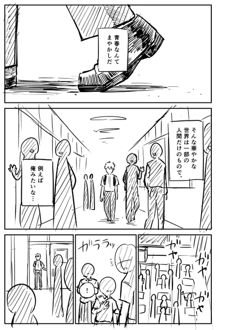灰色の日々を送る少年が幽霊の少女に出会う話。(1/17)
ボツネームです。ネームなので絵柄などはくちゃくちゃですがご勘弁を。
後ろ向きだけど、なにか求めている気がするあなたへ
#漫画が読めるハッシュタグ 