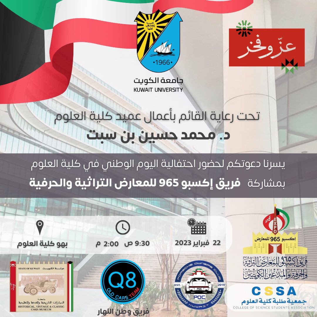 SCIKU1's tweet photo. دعوة: لحضور احتفالية اليوم الوطني في #كلية_العلوم  #مدينة_صباح_السالم_الجامعية #حياكم_الله https://t.co/Cf1QUVdHXJ