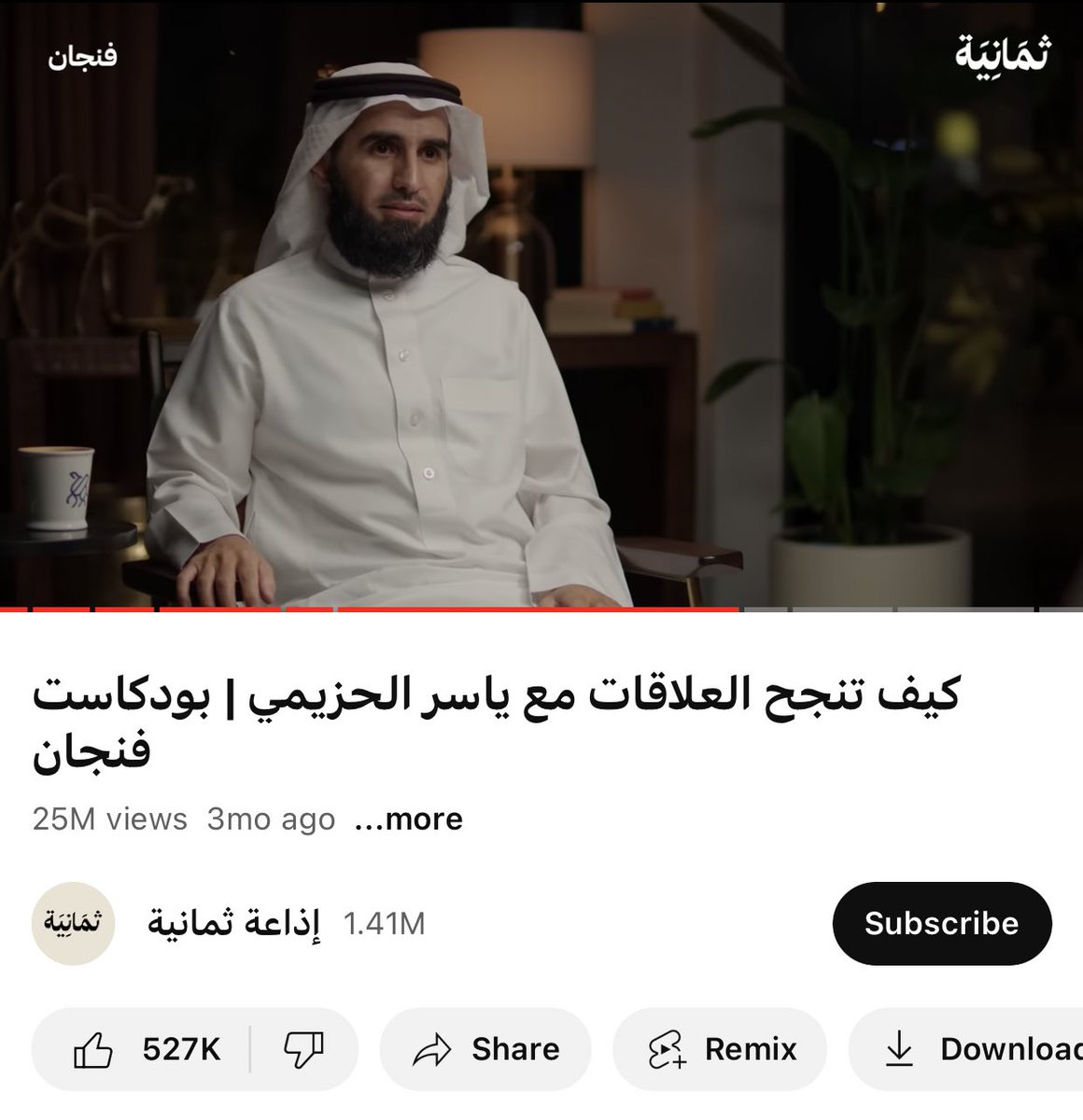 وش احلى بودكاست سمعته غير حلقة ياسر الحزيمي؟