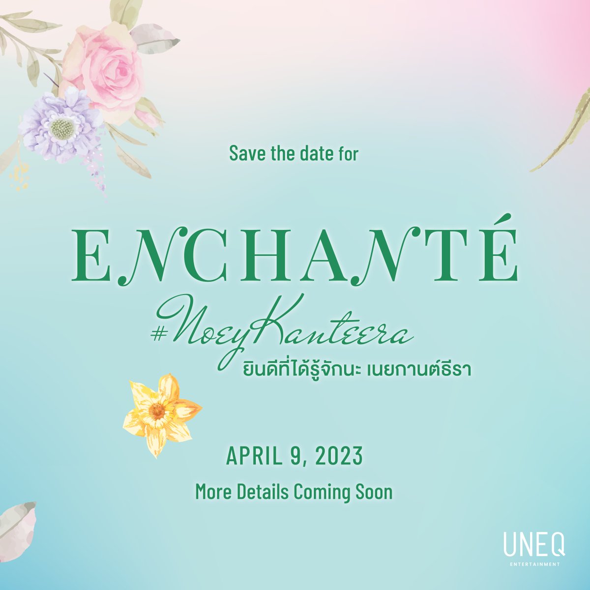 Uneq_Ent's tweet photo. ได้เวลารวมพลทุกคนของเนย 🥰✨
9 เมษายนนี้ เตรียมตัวให้พร้อมสำหรับ “Enchanté #NoeyKanteera ยินดีที่ได้รู้จักนะ เนยกานต์ธีรา” ปาร์ตี้วันเกิดสุดพิเศษที่จะทำให้คุณได้รู้จักและได้รัก “เนย กานต์ธีรา” มากขึ้นอีก

📌โปรดติดตามรายละเอียดเพิ่มเติม เร็วๆ นี้

#NoeyKanteera #Uneq_Ent https://t.co/epfK5UtVK5