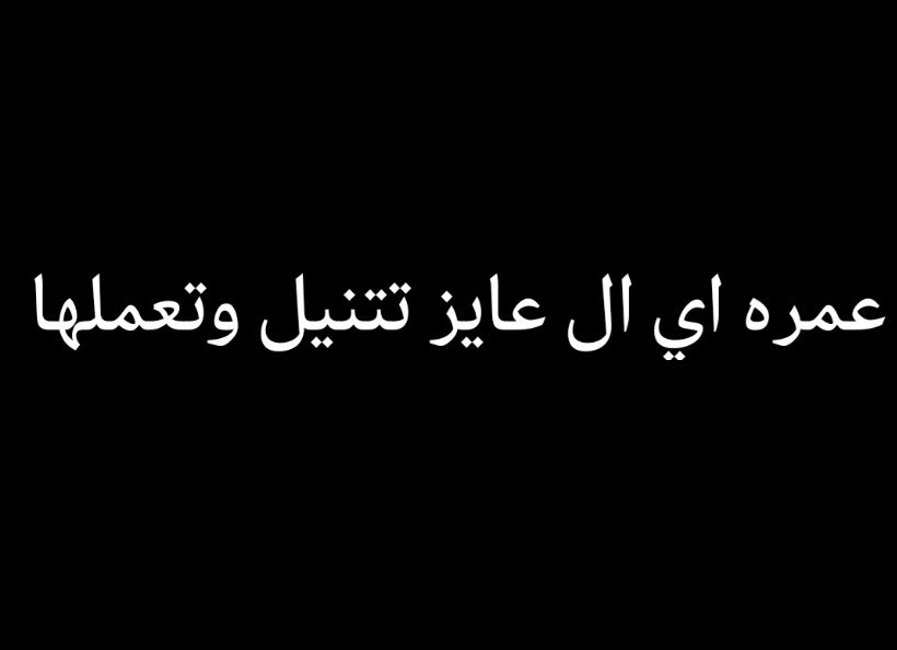 alyelbassel's tweet photo. اسوء تعليق مر في حياتي كلها .. https://t.co/wTh8ZxTPqV