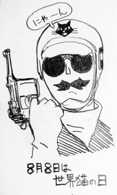 世界猫の日は8月8日押井守の誕生日なのに猫の日 