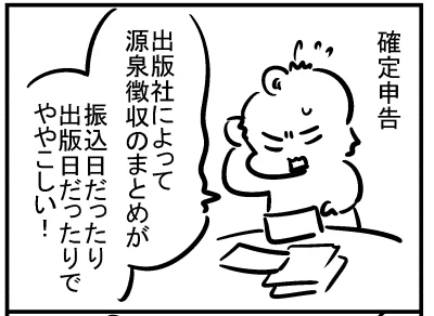 ブログ更新!『今年の確定申告』 ⇒ 