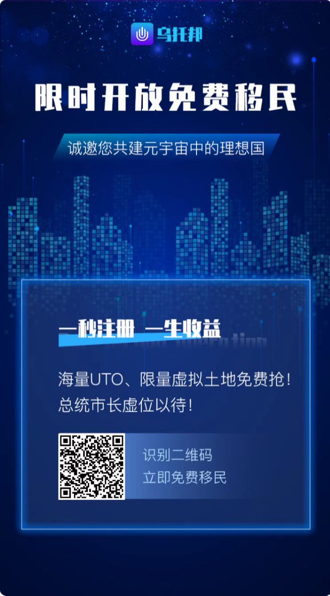 zguang88's tweet photo. 每天挖38016个UTO，红利早期，赶紧挖
🔥 注册链接：🚀 🚀 乌托邦
刚出一秒🔥 现在不实名，一个小时挖1600一天没有注册的赶快注册起来 现在还是红利期 抓紧注册起来 不要到时候后悔莫及
🔥 首码UTO乌托邦，总量100万亿，开采总量百分之5就开交易上所，每天点一次运行即可
每天挖38016个UTO， https://t.co/XgrGr640s9