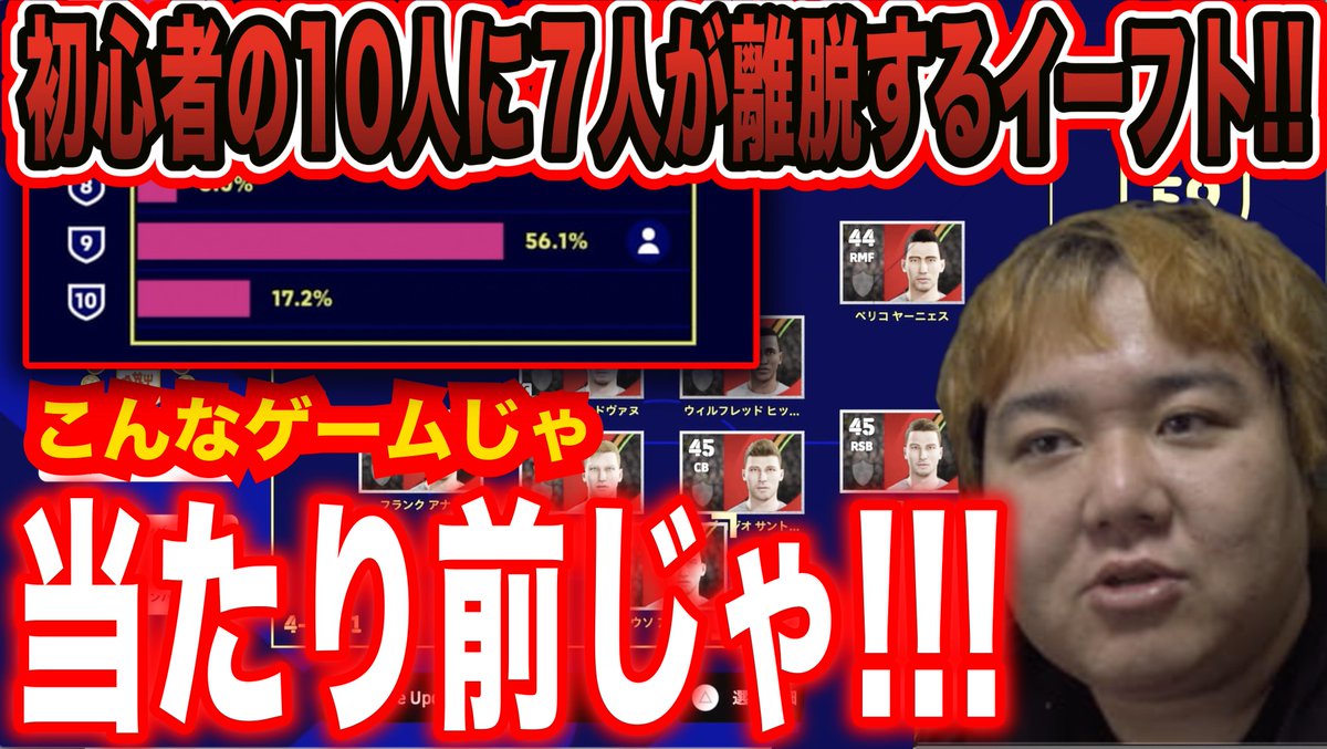 chamakunchi's tweet photo. 【元プロゲーマーブチギレ】これじゃプレイヤーは増えません。初心者入門動画を撮影し���て気づいた初心者離脱ポイントを改善してください【#eFootb... https://t.co/MN4VMPdUAb @YouTubeより https://t.co/sUMgVqy71M