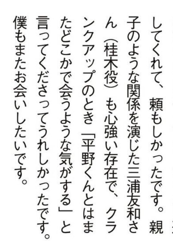 Amanda 👑🐈‍⬛ On Twitter Sho Reciprocated Miura San S Message In His Interview Saying He Hopes