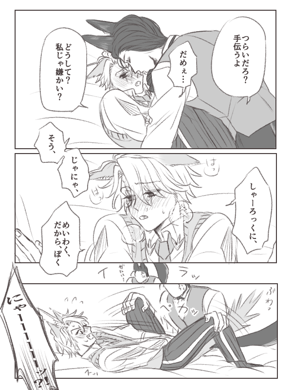 このあとにゃにゃにゃするのでセーフです!!!!!!!!!!🐶🐱ホ若 