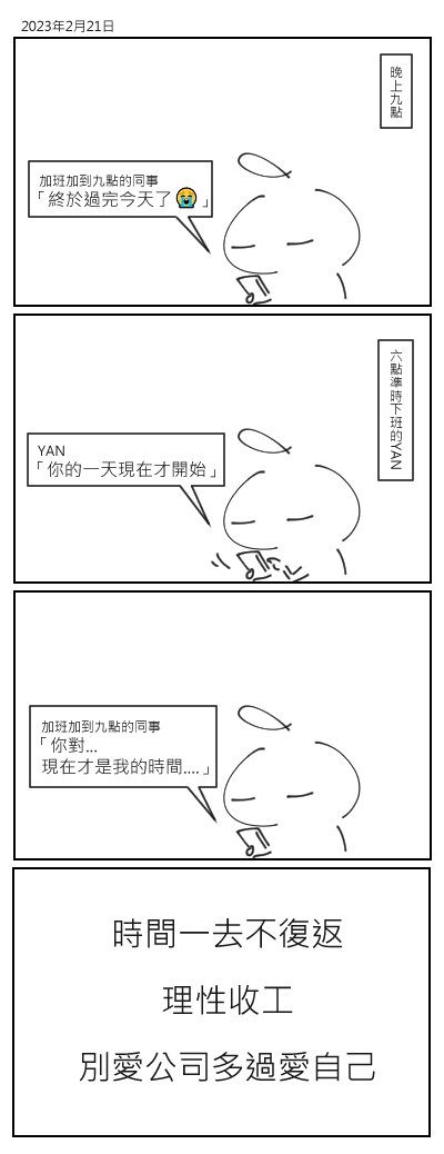 #繪圖日記 #職場 