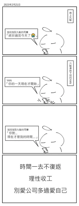 #繪圖日記 #職場 