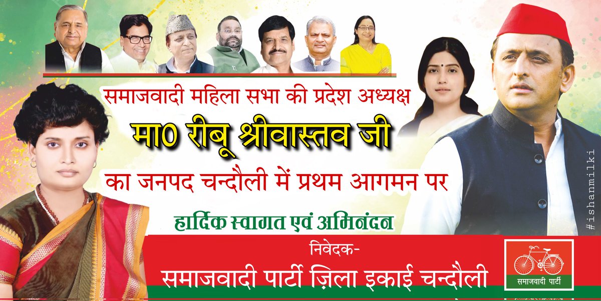 ChandauliParty's tweet photo. मा0 रीबू श्रीवास्तव जी के समाजवादी महिला सभा की प्रदेश अध्यक्ष बनने के बाद प्रथम जनपद चन्दौली आगमन पर हार्दिक स्वागत एवं अभिनंदन
@IshanMilki @GargiSinghPatel @juhiesingh @ribu_srivastava https://t.co/mSiwUo776w