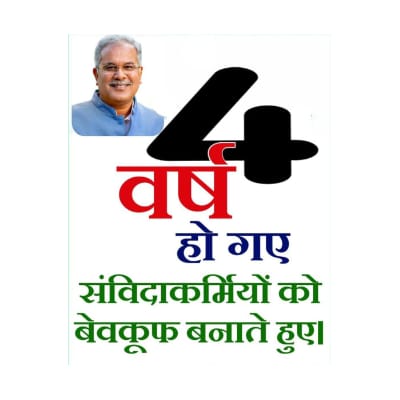 बेशक महाअधिवेशन कराईए।

छग में सत्तापक्ष का कमेटी गठन हो या बैठको का दौर जारी है, किंतु प्रदेश के कर्मचारी संगठन (नियमित/संविदा/आंगनबाड़ी/व्दियामितान/शिक्षक/अनुकंपान्युक्ति/अन्य) आज हड़ताल कर रहे है
आपके घोषणानुरूप अनेकों बार आवेदन/निवेदन किए जाने के बाद भी साकात्मक पहल न्यून रही