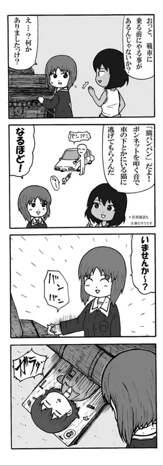 ガルパン猫の日マンガ🐈 