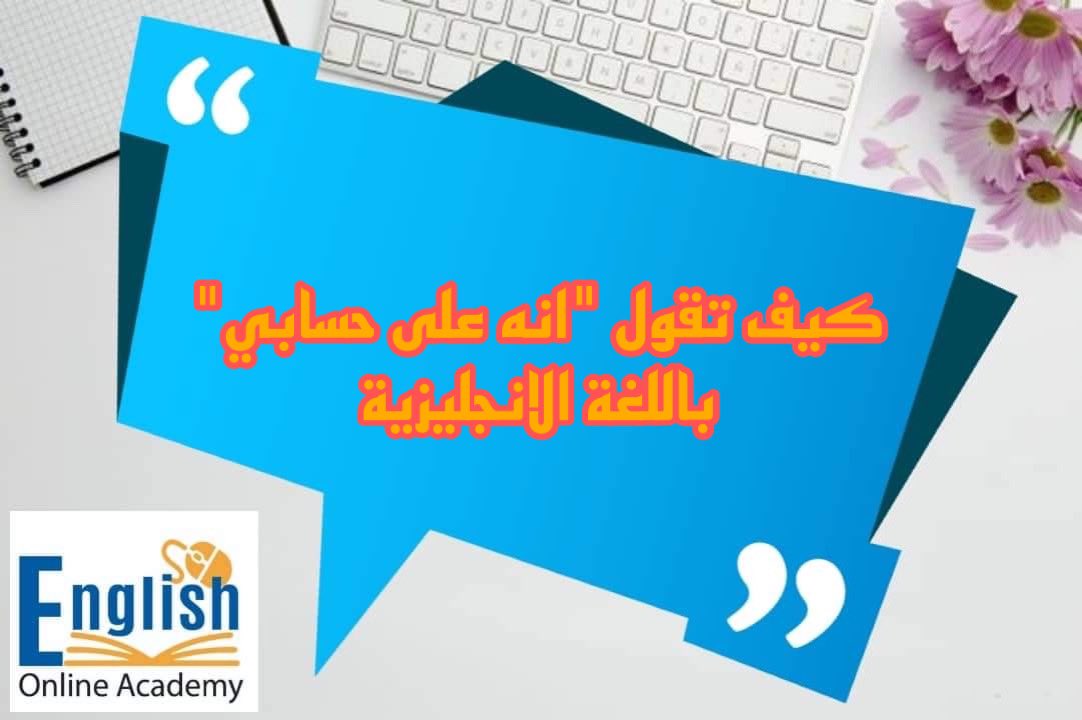 englishonline1's tweet photo. تعلم اللغة الانجليزية عن بعد 📚
#english #LearnEnglish #studytwt #الامارات #السعودية #bts #تعلم_اللغة_الانجليزية #تعلم_اللغة_الانجلزية_عن_بعد #study #viral #foryoupage #englishvocabulary #englishgrammar #englishhome #Englishbulldog https://t.co/OyW3v9Uao3