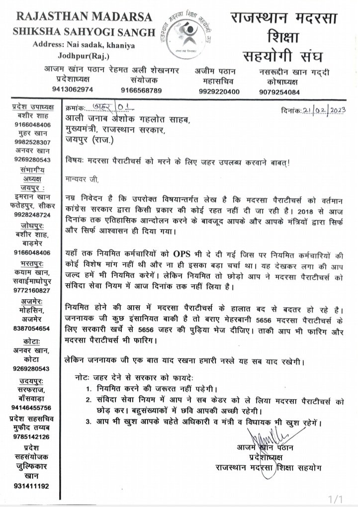 sarfrajkhanpa13's tweet photo. आदरणीय जननायक महोदय @ashokgehlot51 जी
समस्त विभागों के संविदाकार्मिको का संविदारुल्स में एडॉप्शन हो रहा किन्तु मदरसा पैराटीचर्स का एडॉप्शन आज दिनांक तक नही हुआ हमारे सब्र का बाँध टूट रहा है निवेदन है शीघ्र मदरसा पैराटीचर्स को अडॉप्ट कर शीघ्र नियमित कर अपना वादा पूर्ण करे मान्यवर https://t.co/d5N6FrT2RO