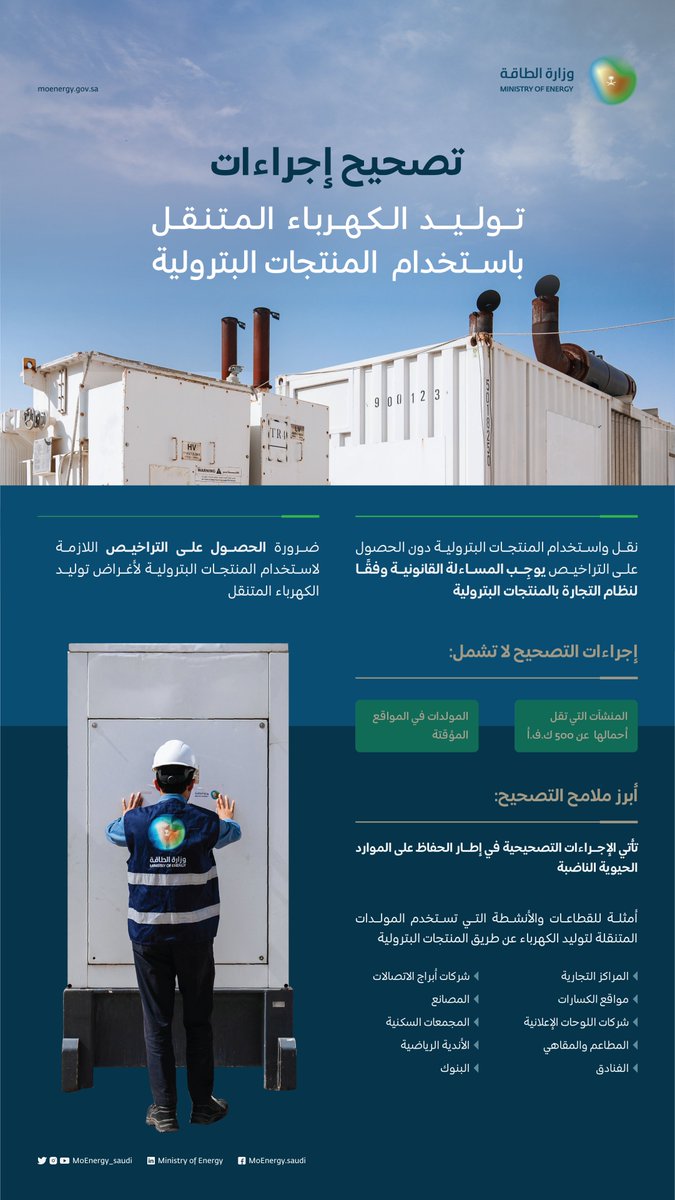 وزارة الطاقة tweet media
