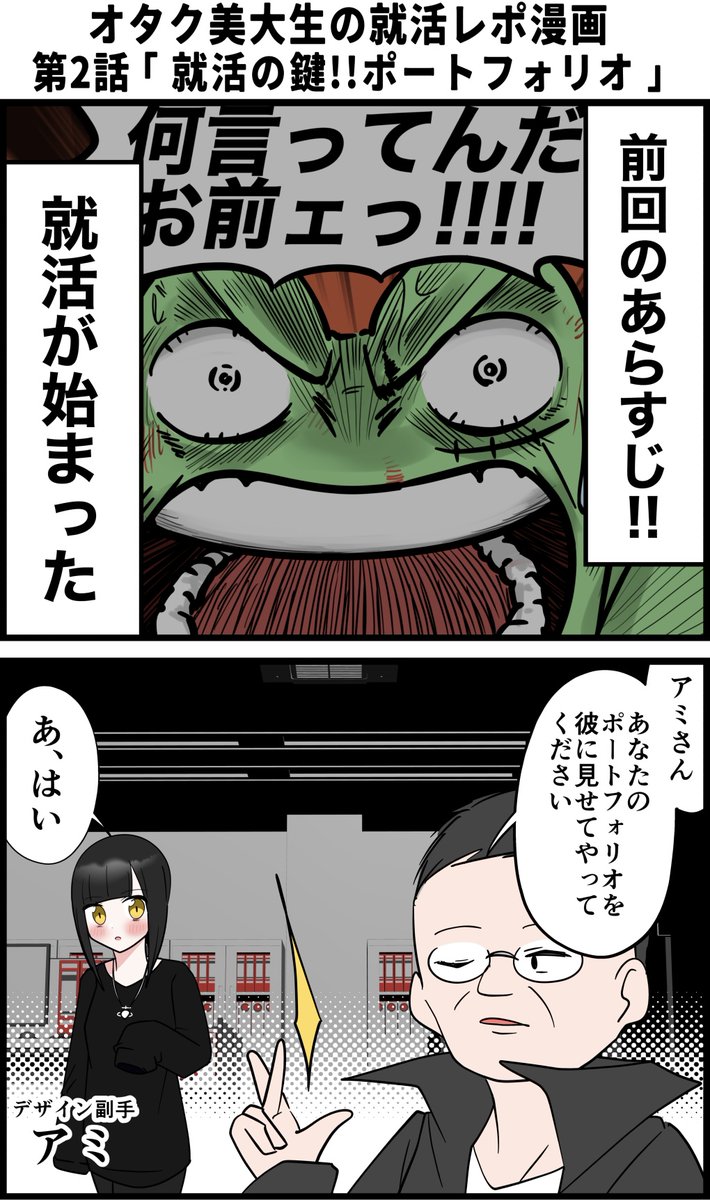 オタク美大生の就活レポ漫画
その2 