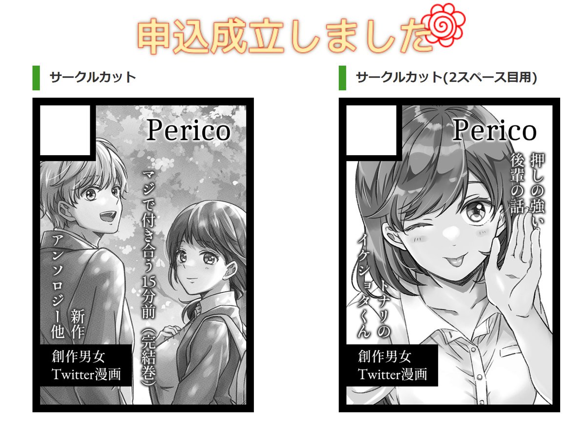 夏コミ申し込みました…!まだまだ先なのでこれからなにを描いて何が新刊になるかは不明です😃 