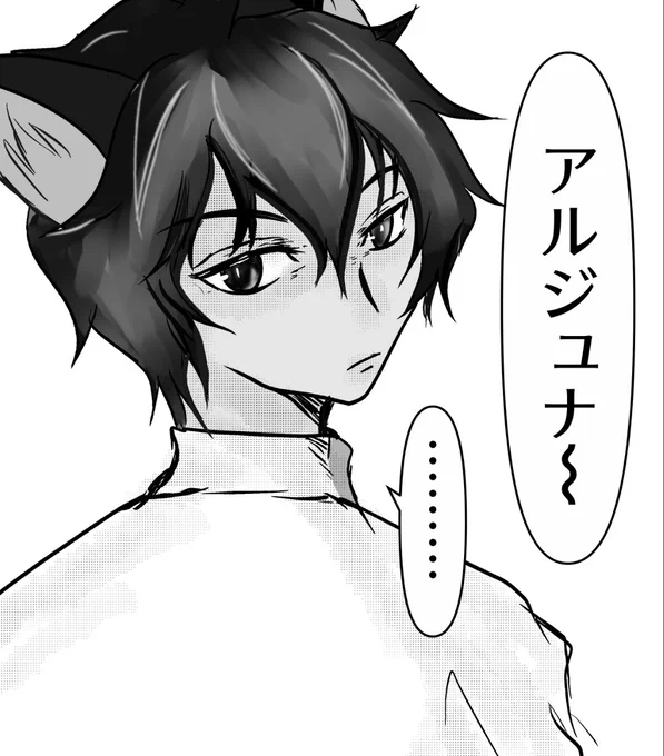 アルジュニャ。おやすみ。 
