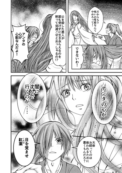 「黒業の縁」16  #創作漫画 