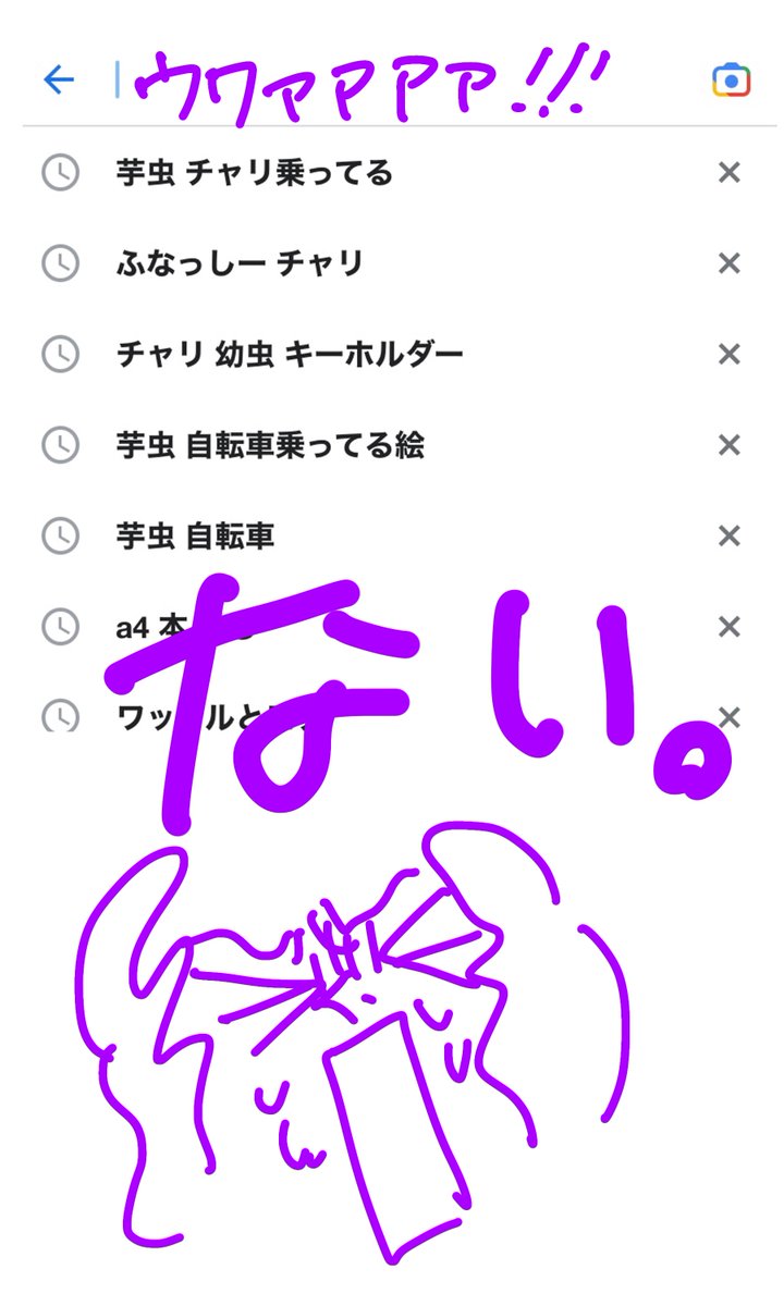 【実録日記】チャリ通芋虫
※なんでも許せる人向け
※雑、汚い、ただのオタクの日記 