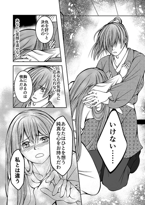 「黒業の縁」15  #創作漫画 