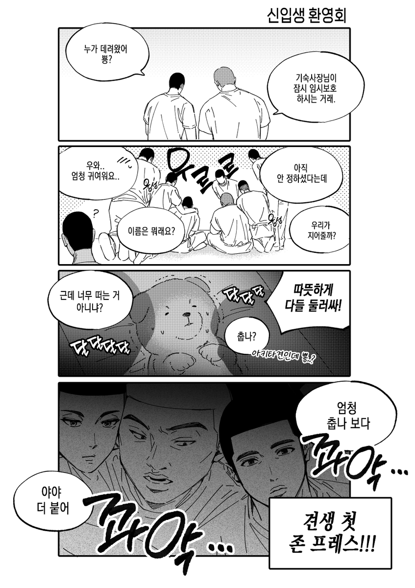benkyo_100's tweet photo. 산왕공고 강아지 임시보호 만화 1 https://t.co/u1krKFkjPC