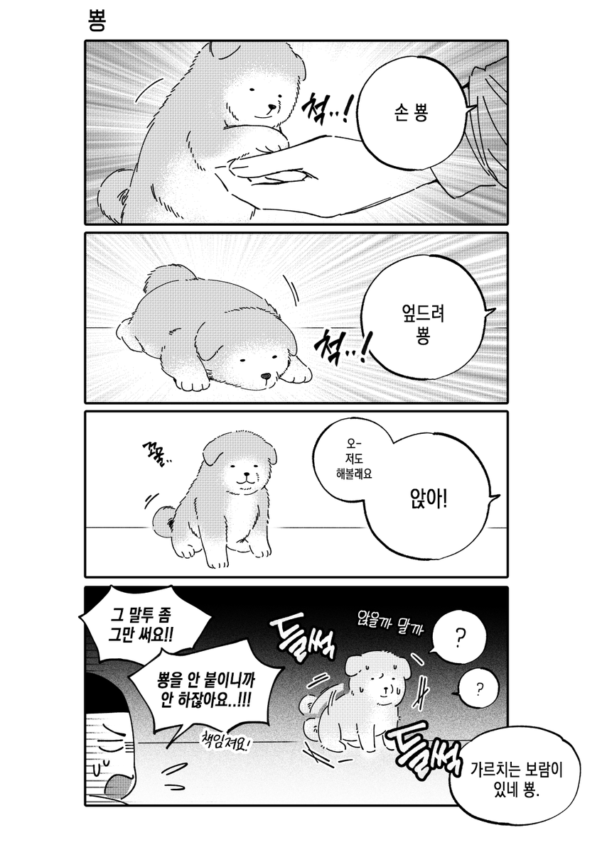 benkyo_100's tweet photo. 산왕공고 강아지 임시보호 만화 1 https://t.co/u1krKFkjPC