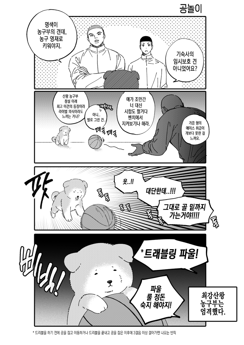 benkyo_100's tweet photo. 산왕공고 강아지 임시보호 만화 1 https://t.co/u1krKFkjPC