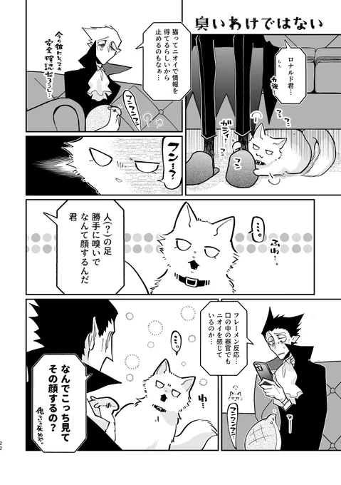 読しぬやつ猫=^・ω・^=猫の日と聞いて原稿の一部 