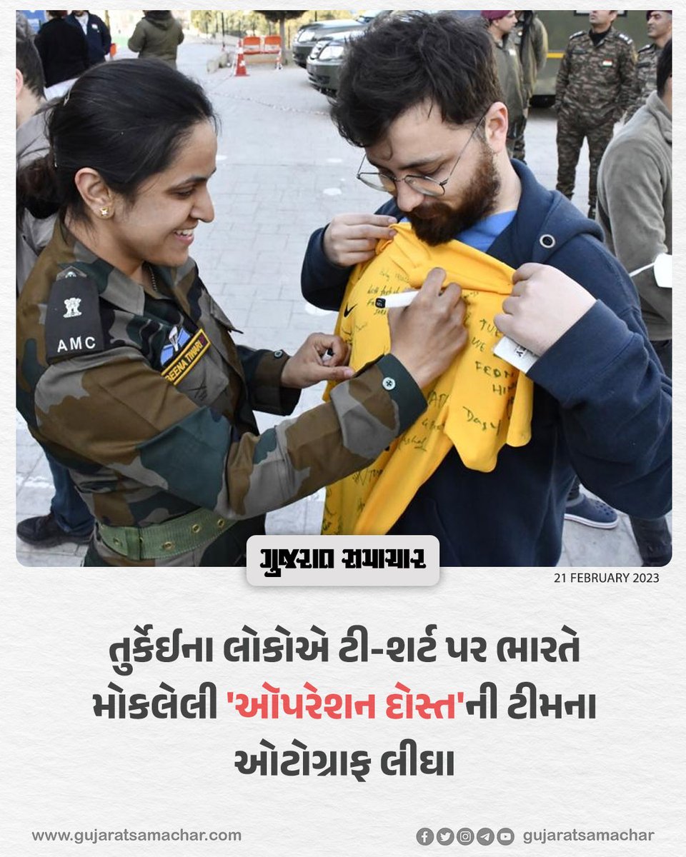 gujratsamachar's tweet photo. તુર્કેઈના લોકોએ ટી-શર્ટ પર ભારતે મોકલેલી 'ઑપરેશન દોસ્ત'ની ટીમના ઓટોગ્રાફ લીઘા
#Turkey #India #Turkiye #TurkeyEarthquake #TurkeyIndia
#OperationDost https://t.co/nALuCKiE4j