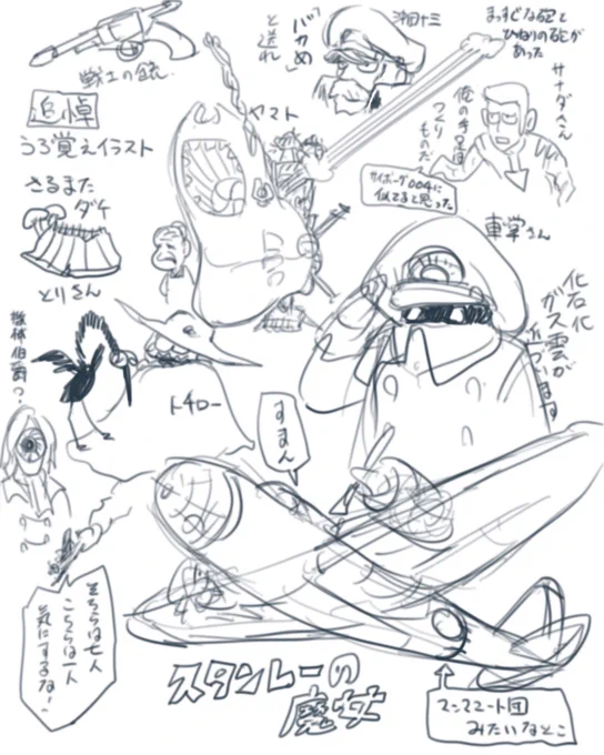 追悼/うろ覚えイラスト 