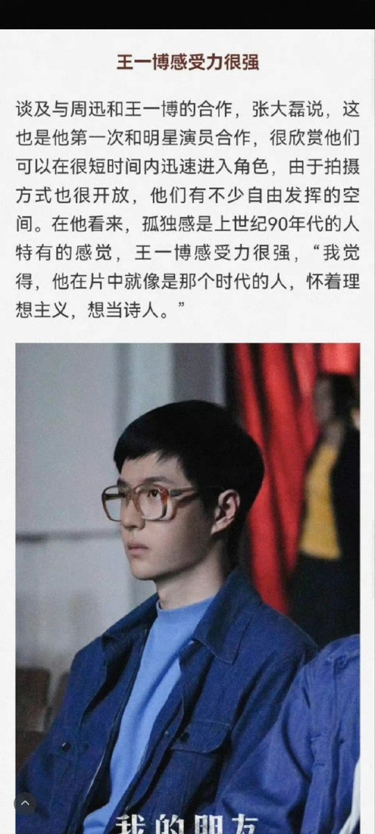 TeaServingCake's tweet photo. In an interview, director Zhang Dalei of "All Tomorrow's Parties" praised #WangYibo for his acting ability to enter a complex character given the short time and being able to represent the era tremendously well.
At the 73rd Berlin International Film Festival, he also mentioned the popularity of Wang Yibo and the explosive response from his fans when new material was posted. #cpop